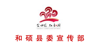 和碩縣宣傳部