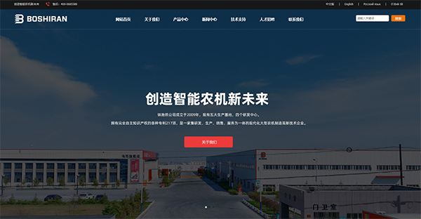 新疆缽施然智能農(nóng)機(jī)股份有限公司中文版官網(wǎng)全新上線(xiàn)